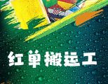 欧联：阿贾克斯vs沃伊沃迪纳