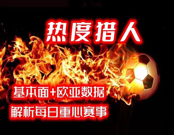欧联赛前分析：基尔马诺克连胜势头迎战色格拉布鲁日状态低迷
